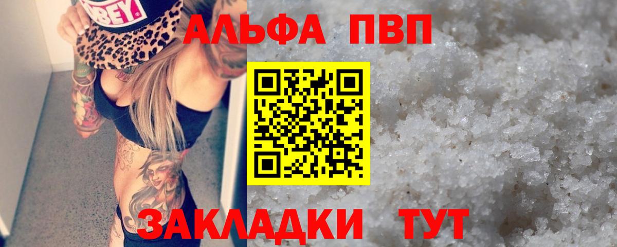 Альфа ПВП Crystall Чапаевск