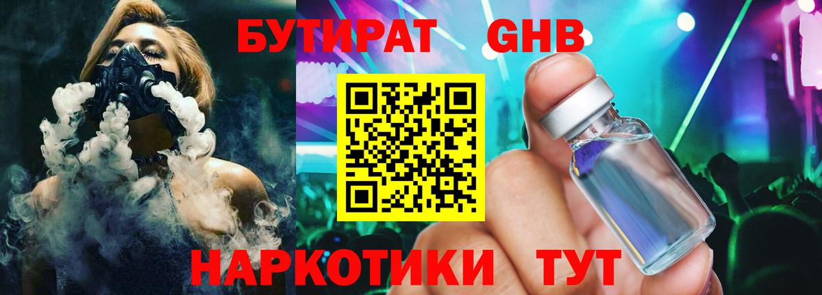 Чапаевск  БУТИРАТ жидкий экстази  Вход с VPN 