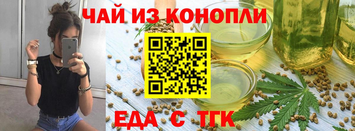 Еда ТГК конопля  Вход с VPN  Чапаевск 