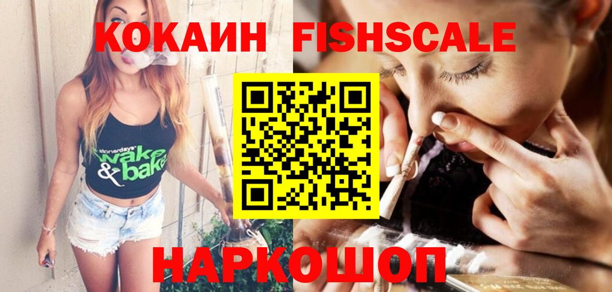 Cocaine Fish Scale  Вход с VPN  COCAIN  Чапаевск  Cocaine Боливия 