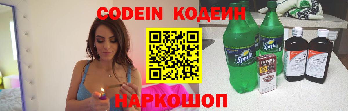 Чапаевск  Кодеиновый сироп Lean Purple Drank  Кодеиновый сироп Lean Purple Drank  Вход с VPN 