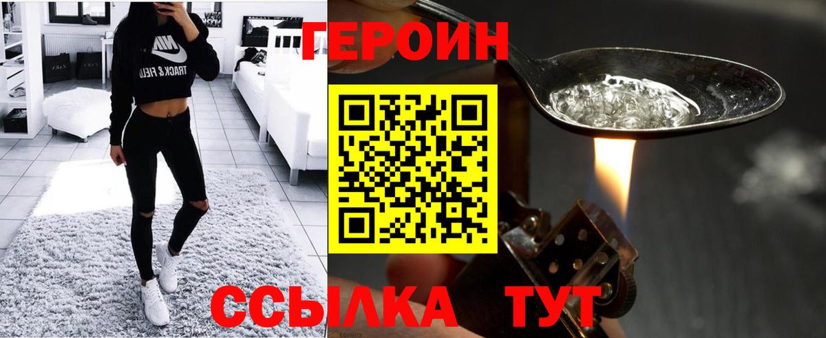 ГЕРОИН VHQ Чапаевск