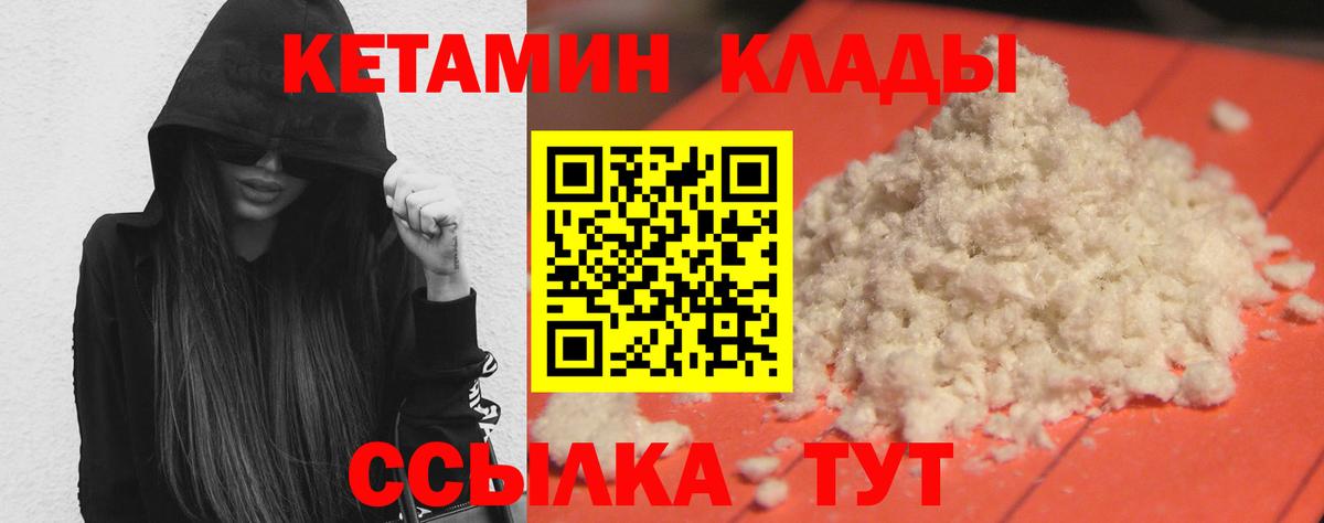 Кетамин VHQ Чапаевск