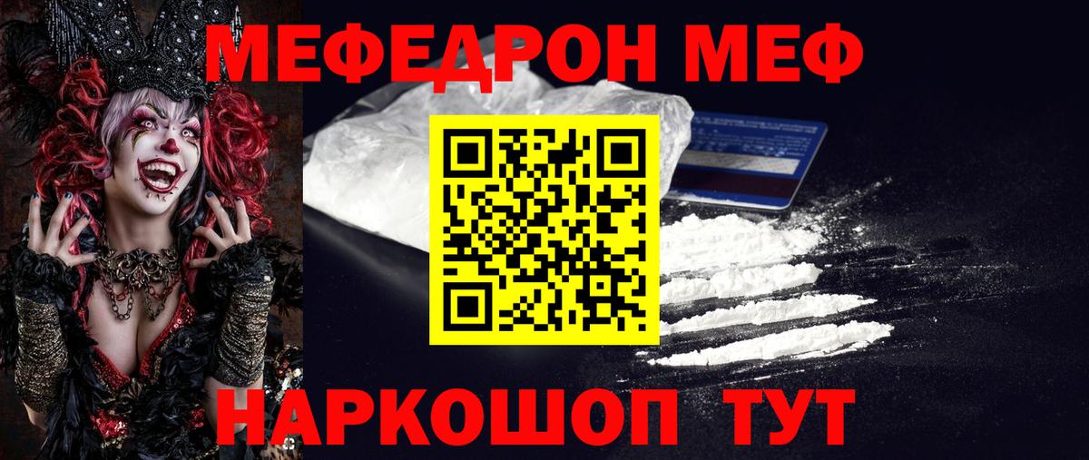 МЕФ кристаллы Чапаевск