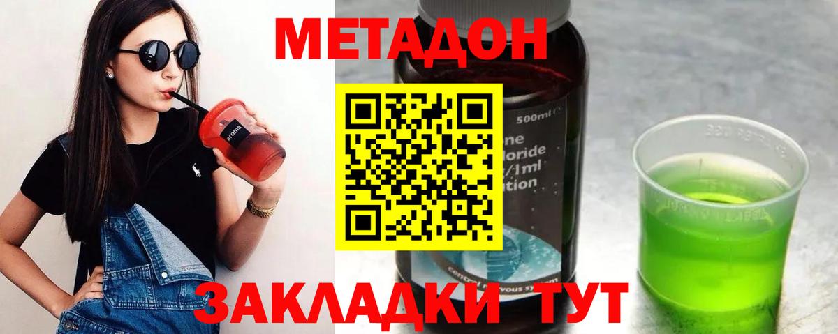 Метадон кристалл  Вход с VPN  Чапаевск 